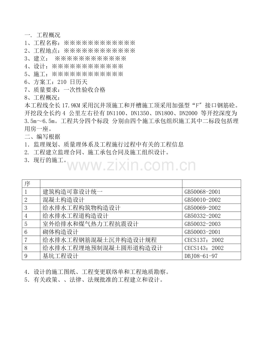 某顶管工程监理细则.doc_第3页