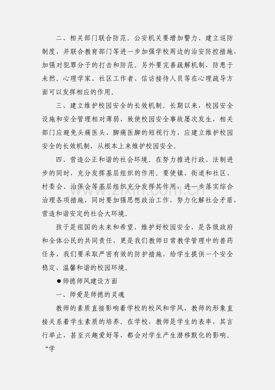 师德师风心得体会(多篇).docx_第2页