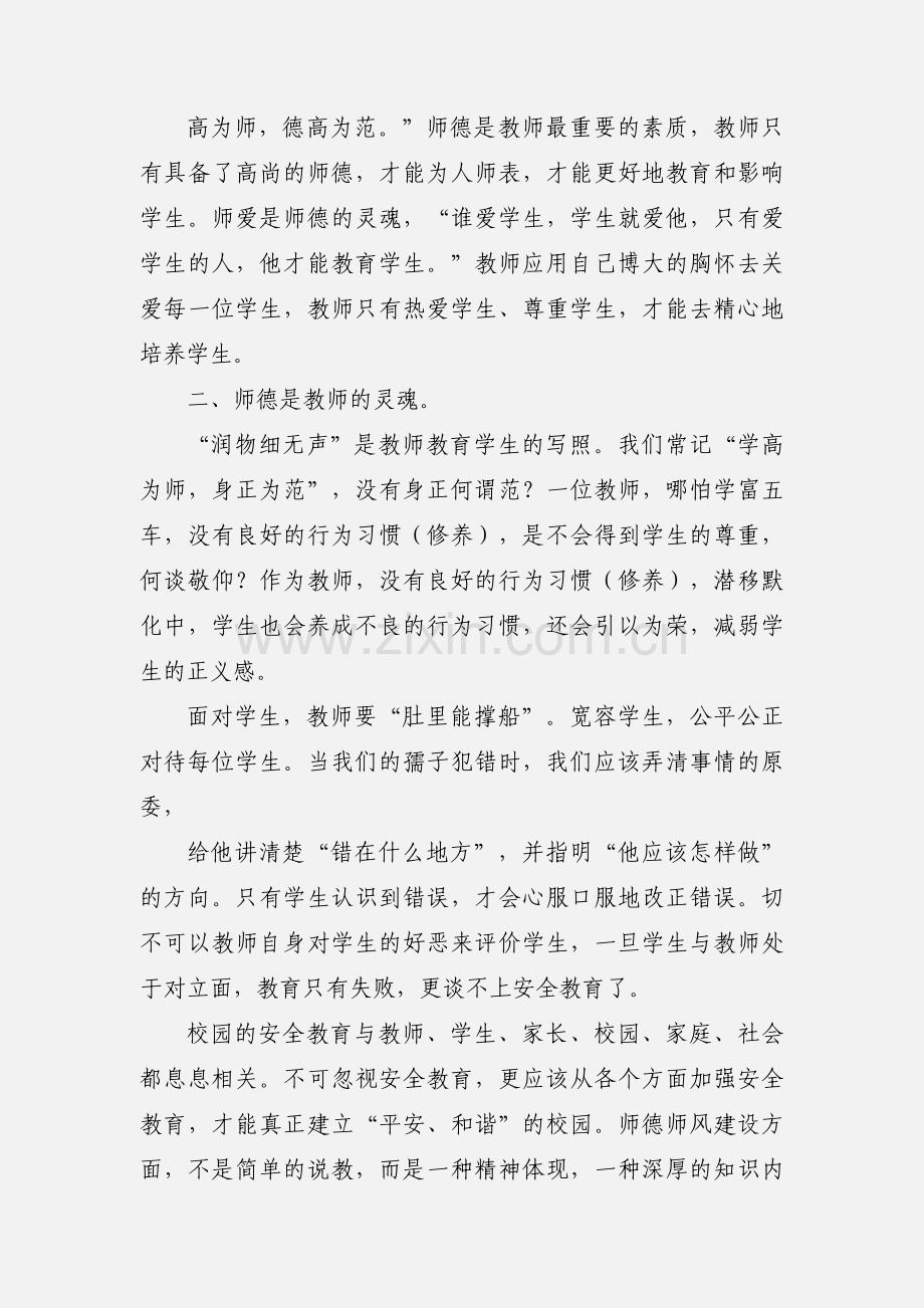 师德师风心得体会(多篇).docx_第3页