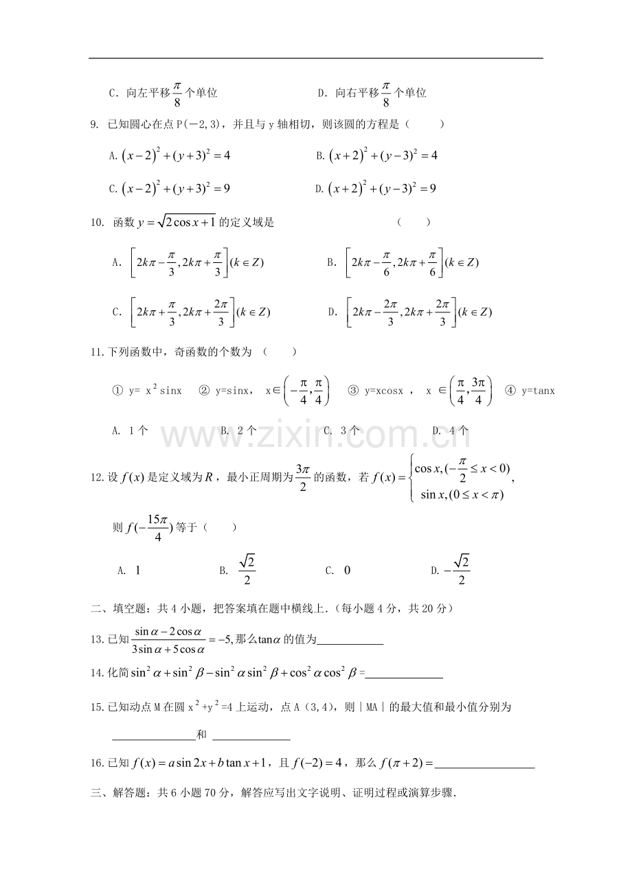 海南省嘉积中学10-11学年高一数学下学期教学质量检测(二)B卷.doc_第2页