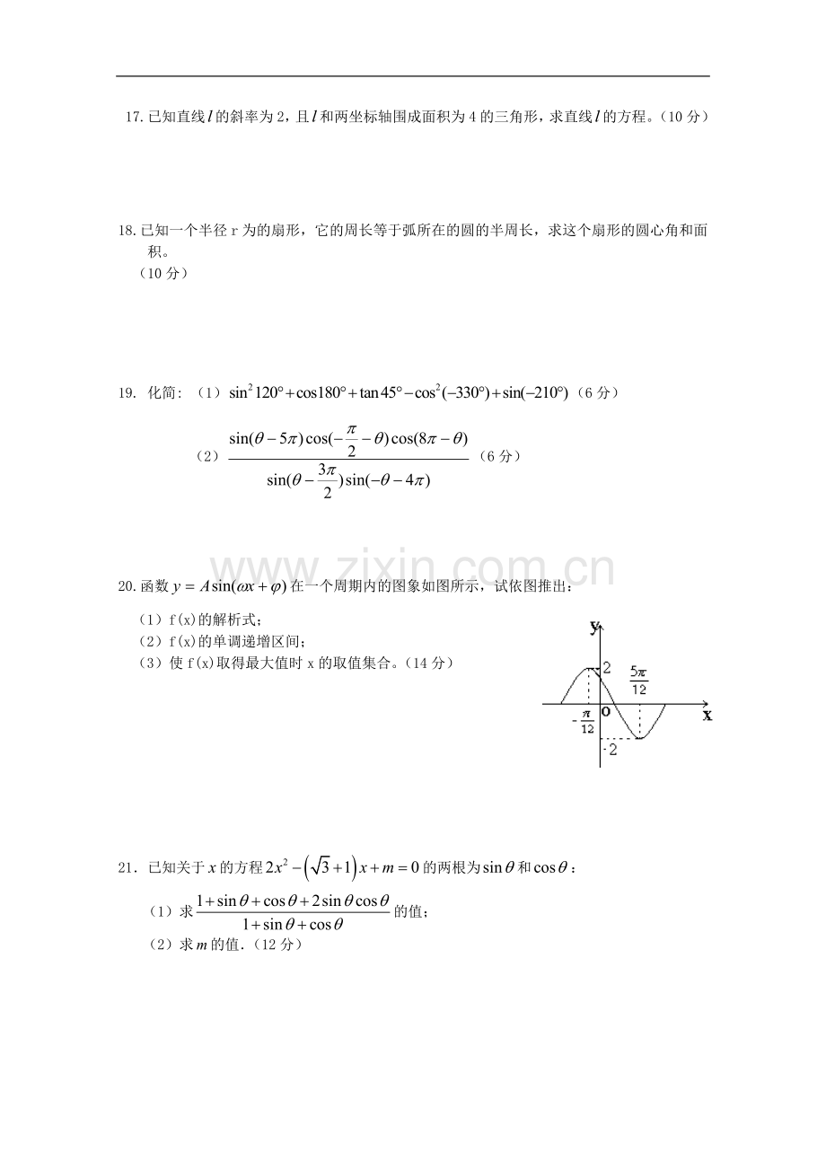 海南省嘉积中学10-11学年高一数学下学期教学质量检测(二)B卷.doc_第3页