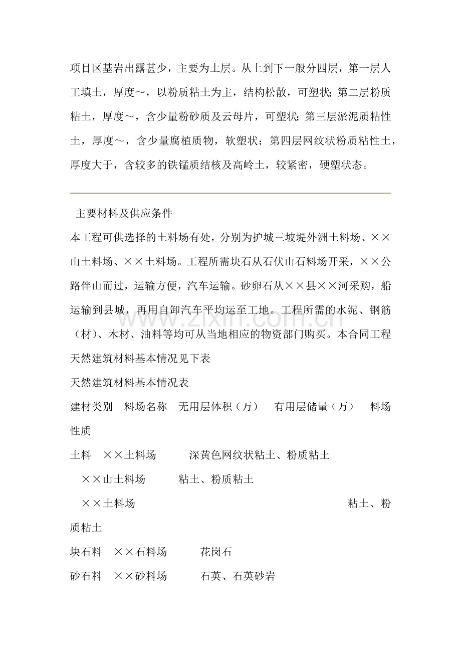 堤防工程施工组织设计925339292(97页).doc_第2页