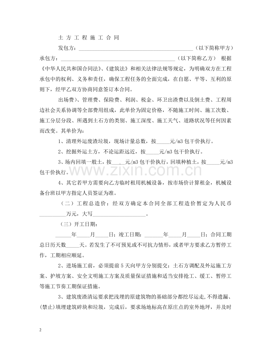 土方工程承包合同 (2) .doc_第2页