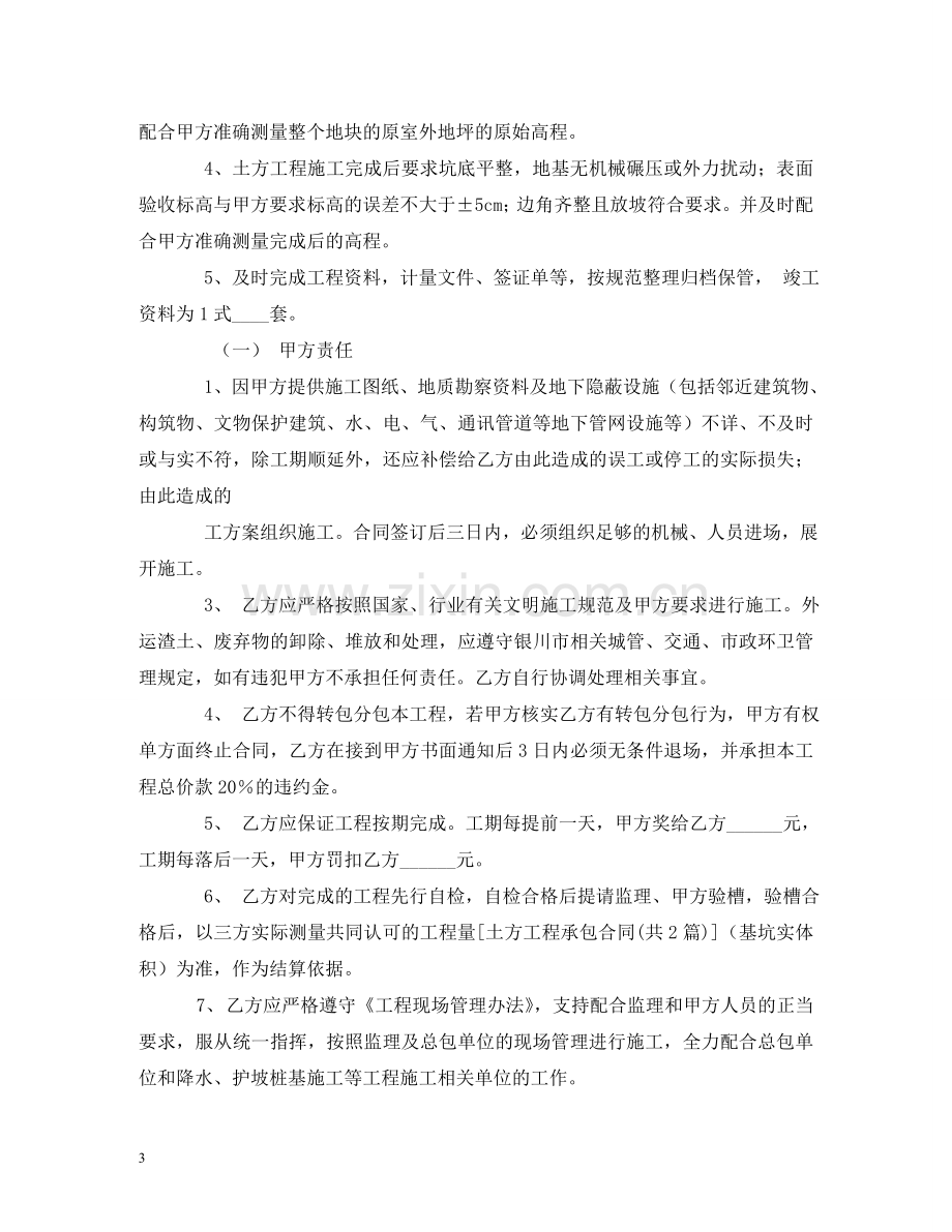 土方工程承包合同 (2) .doc_第3页