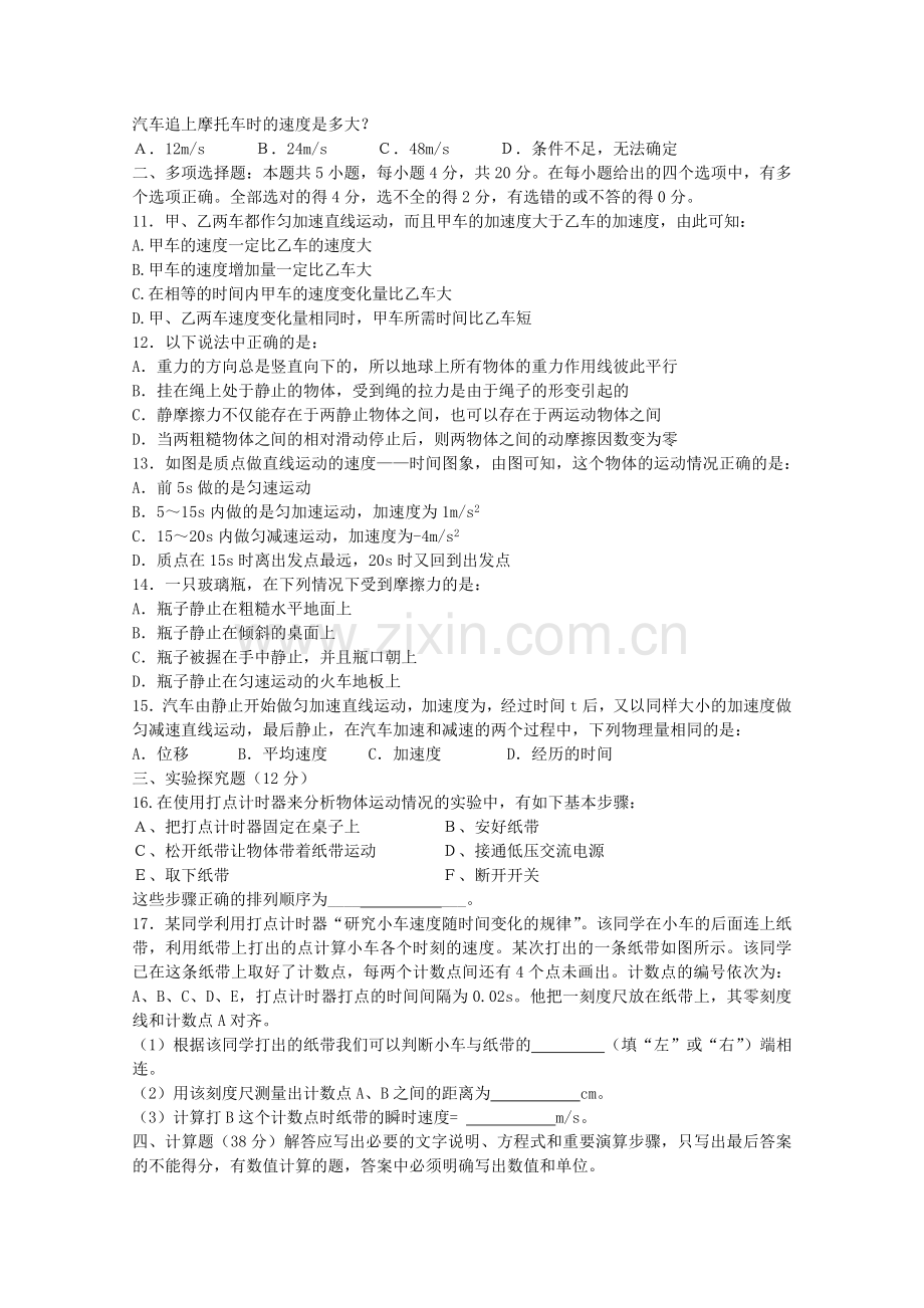 山东省济南市历城区1011高一物理上学期期中考试 .doc_第2页