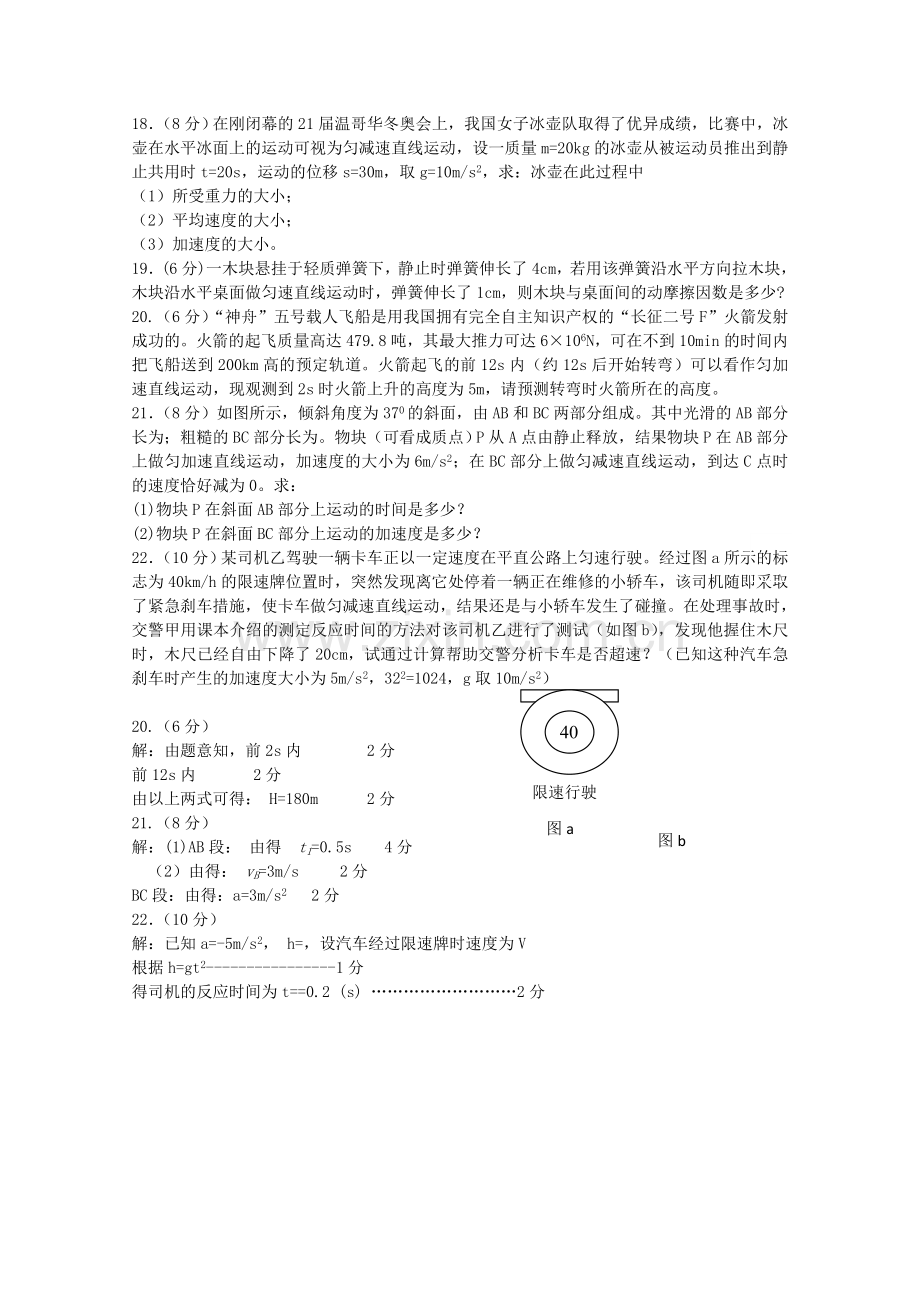 山东省济南市历城区1011高一物理上学期期中考试 .doc_第3页