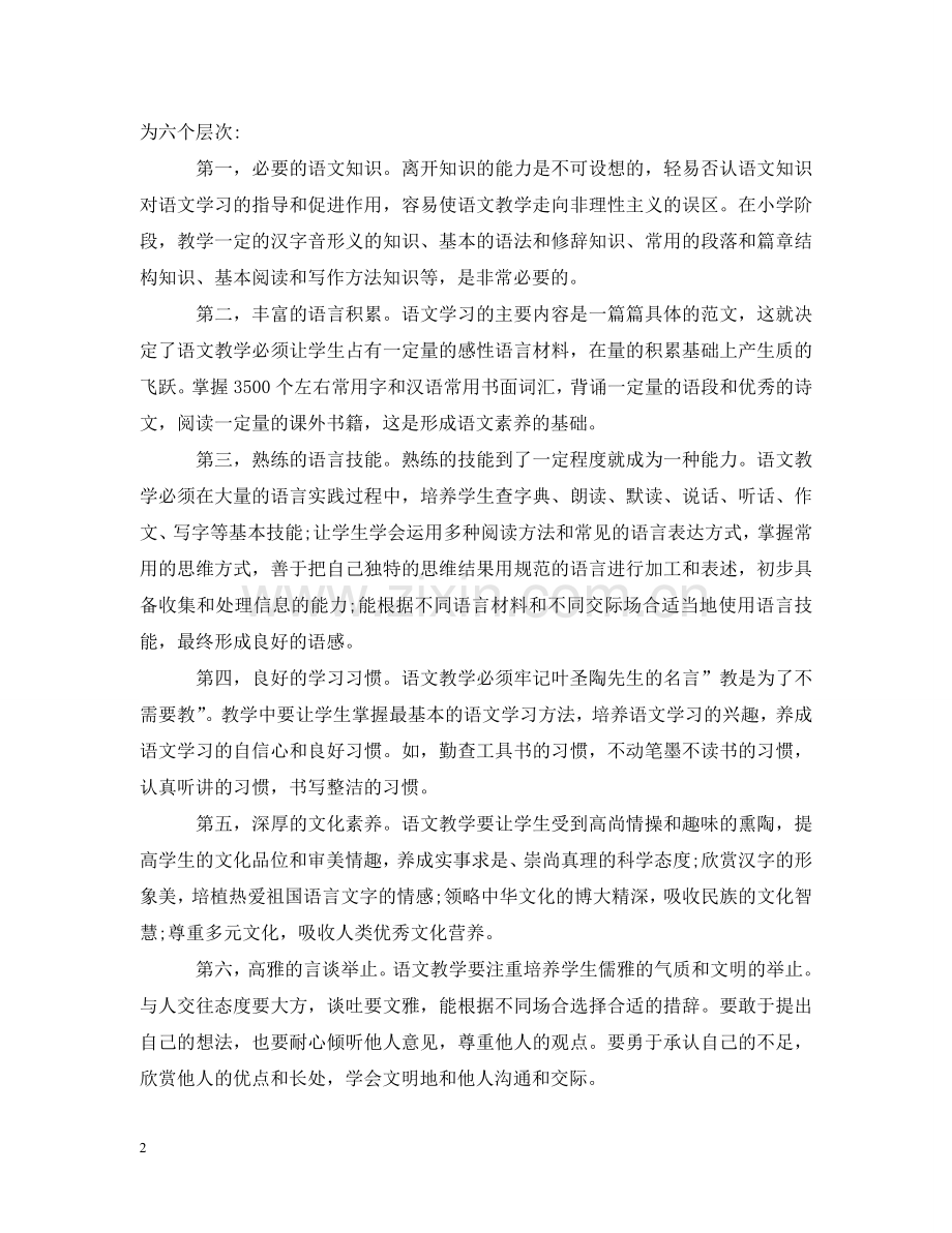 什么是语文素养.doc_第2页