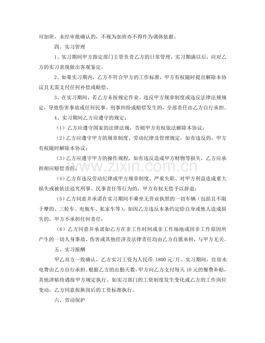 实习生协议书范本 .doc_第2页