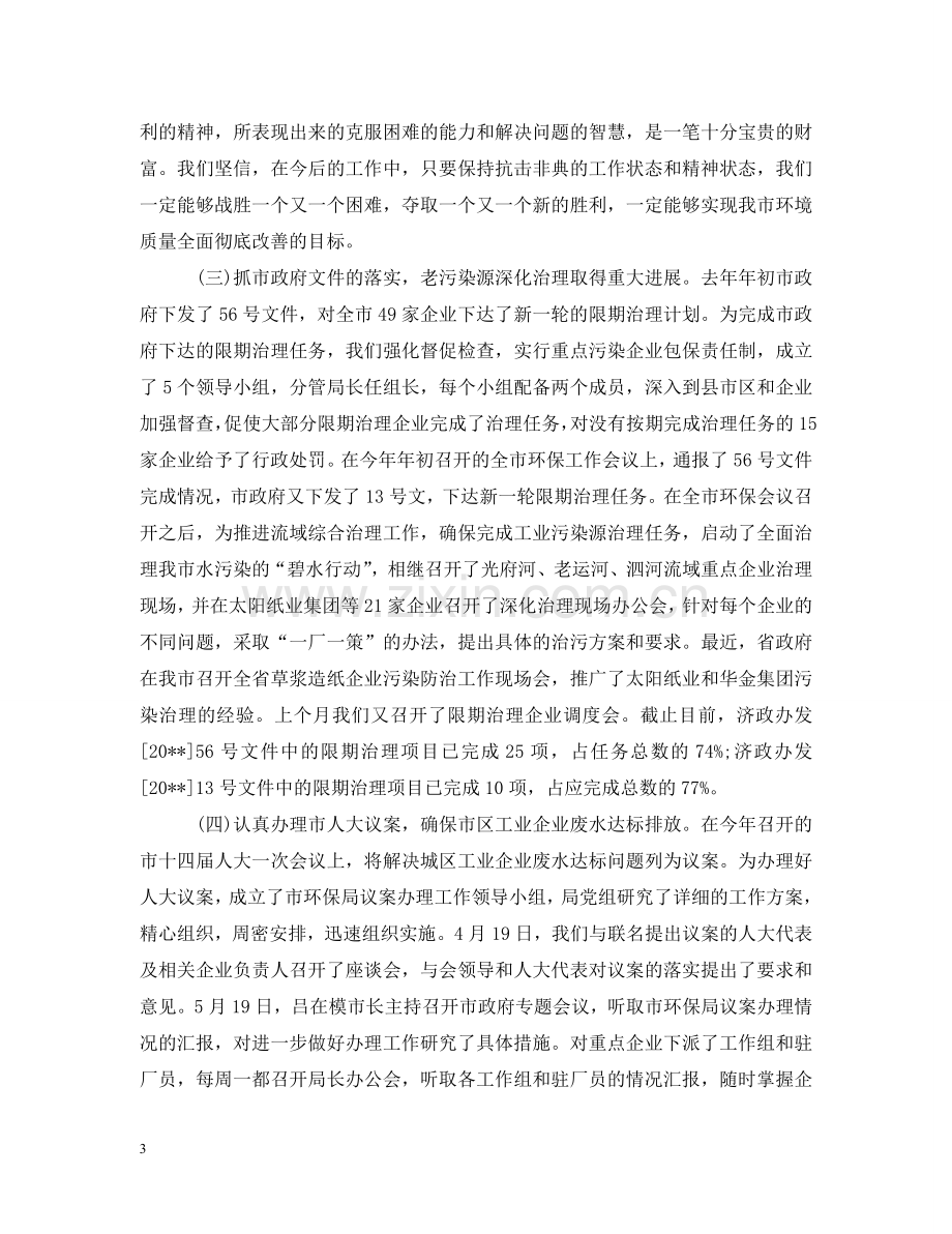 全市环保系统工作会议上的讲话.doc_第3页