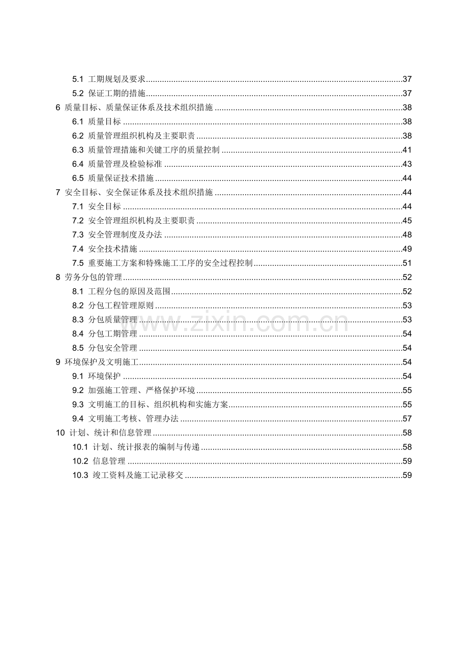 变电站新建工程施工组织设计.docx_第2页