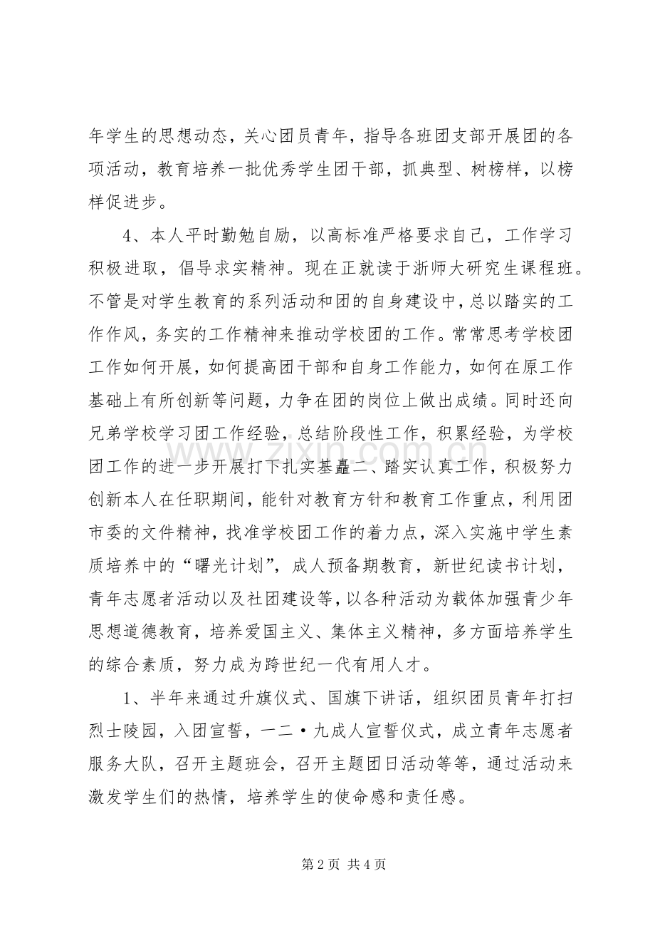 中学团委副书记述职报告.docx_第2页