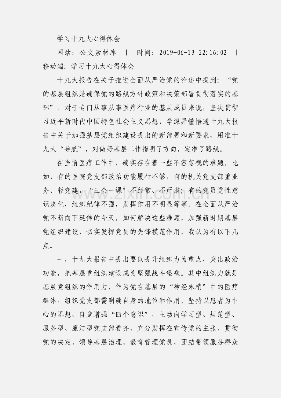 学习十九大心得体会 (6).docx_第2页