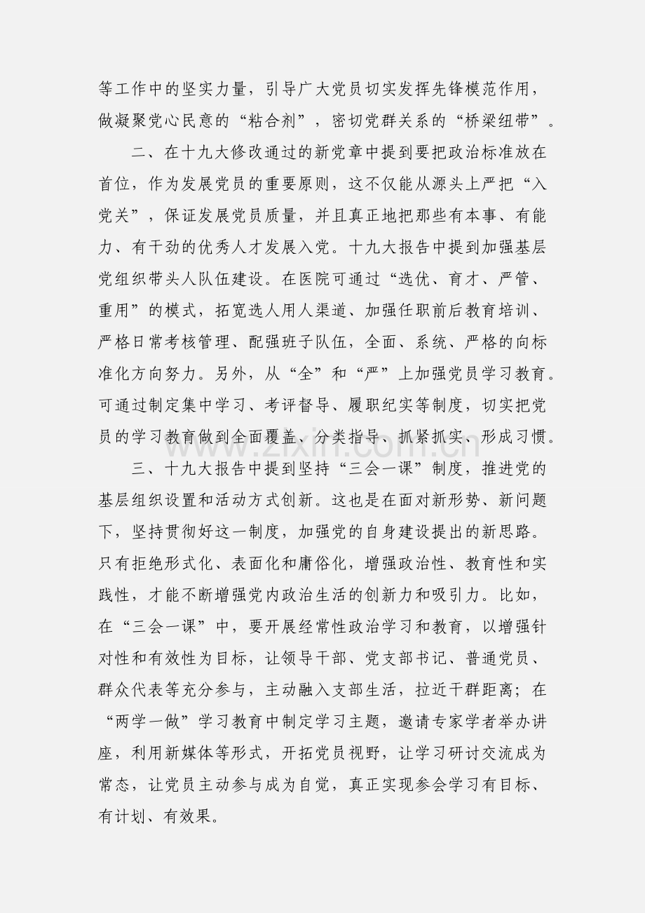 学习十九大心得体会 (6).docx_第3页