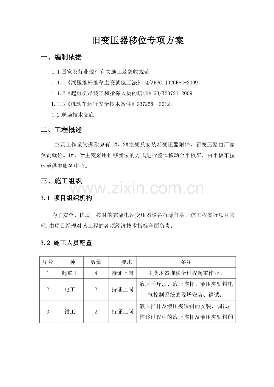 变压器专项施工方案(30页).doc_第3页