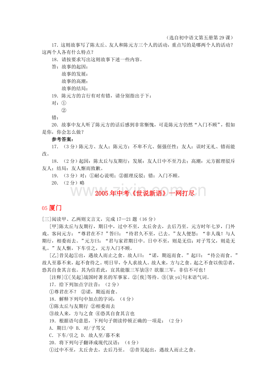 全国历中考语文文言文一网打尽七级世说新语语文版.doc_第2页