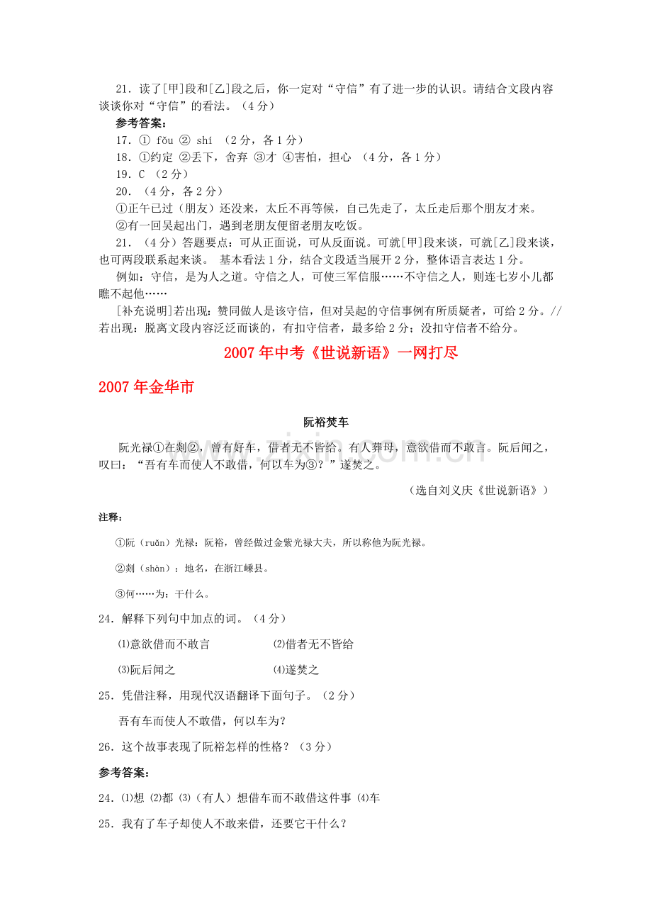 全国历中考语文文言文一网打尽七级世说新语语文版.doc_第3页