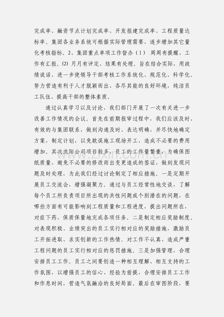 关于“结合实际、整顿队伍”运动的心得体会.docx_第2页