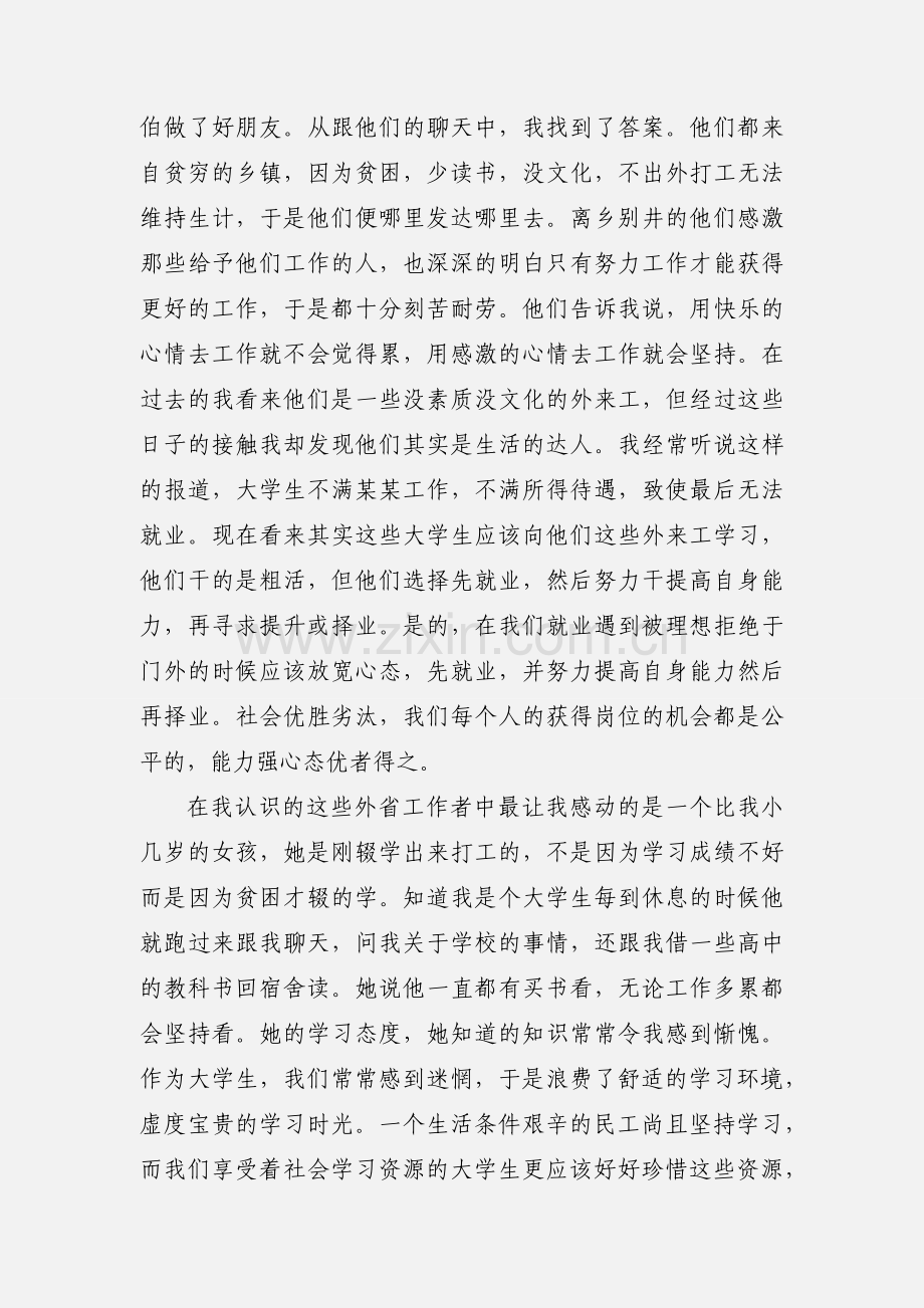 鞋厂打工的暑期社会实践报告.docx_第3页