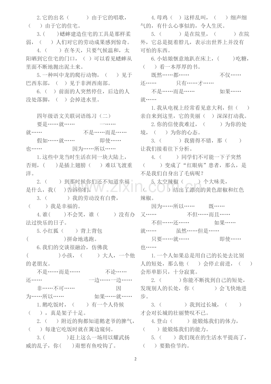 四年级上册语文关联词语练习.doc_第2页