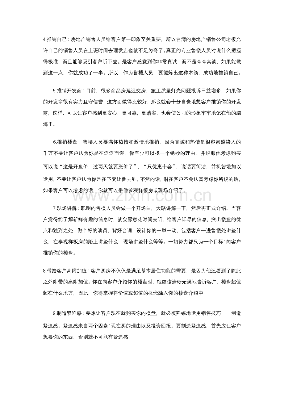 房地产销售讲义文档.docx_第3页