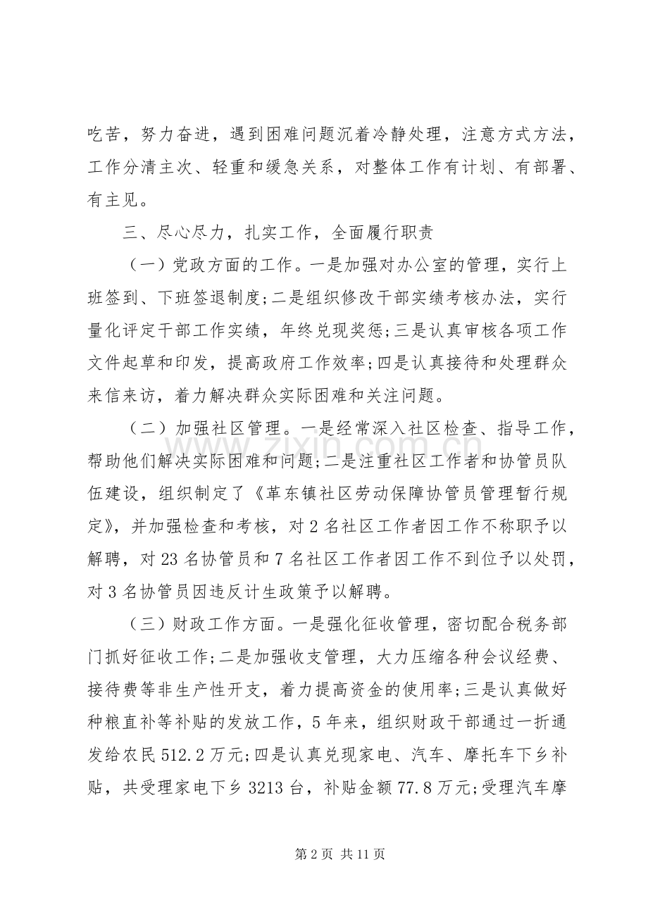 党委委员换届述职述廉报告.docx_第2页