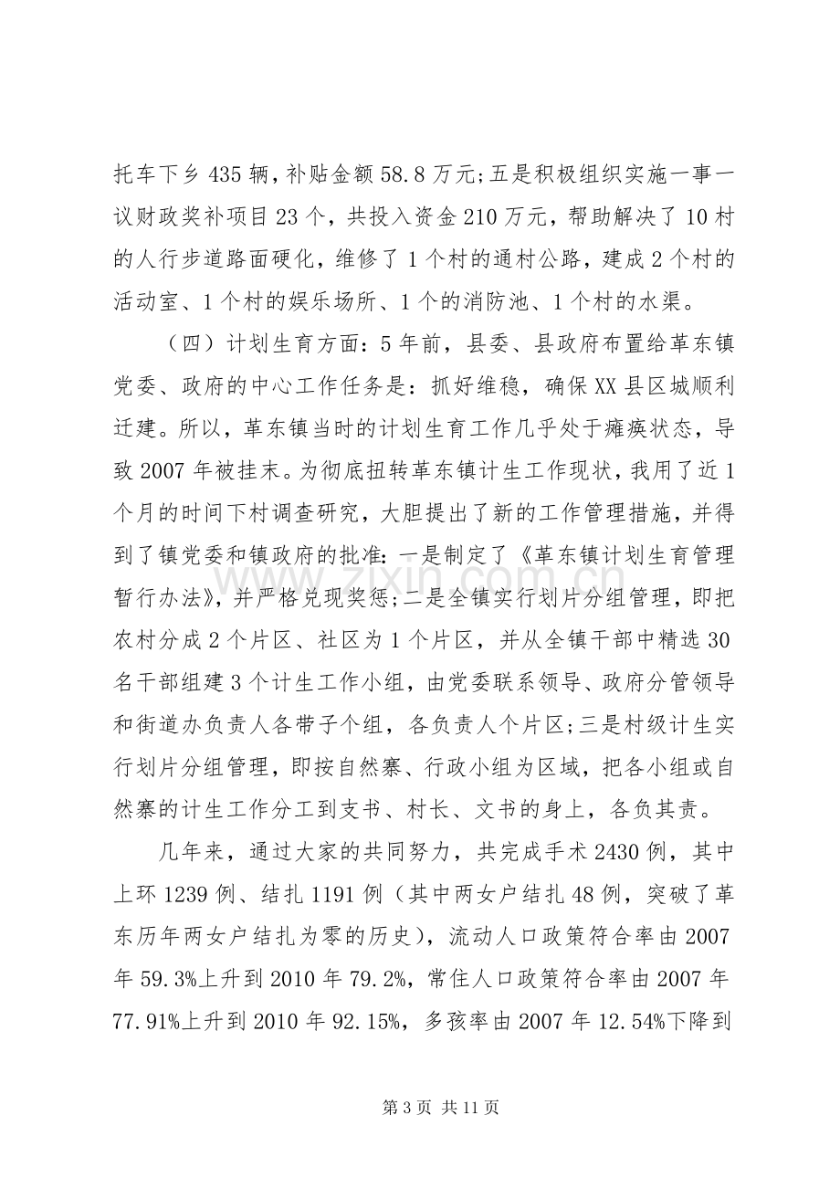 党委委员换届述职述廉报告.docx_第3页