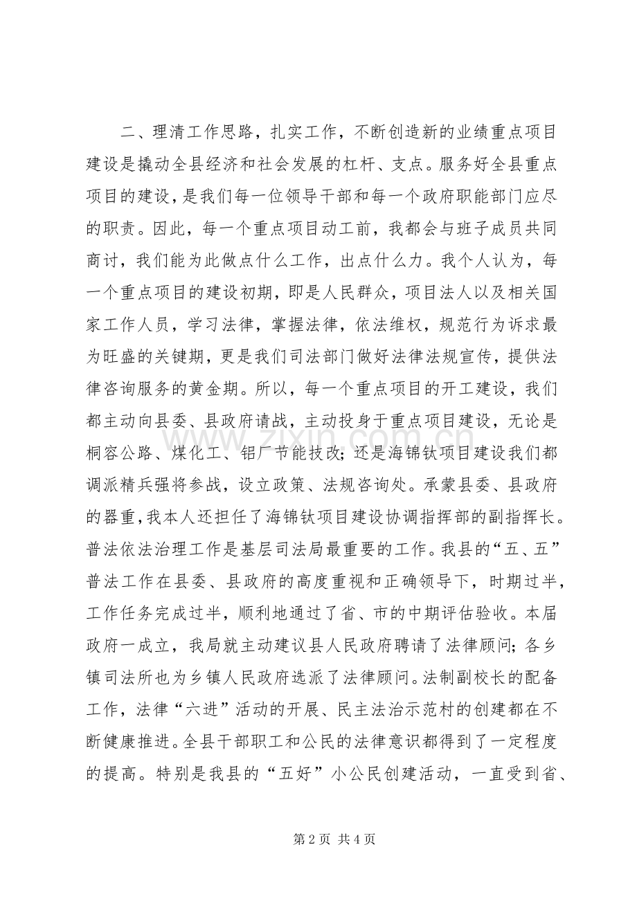 县司法局局长个人述职报告.docx_第2页