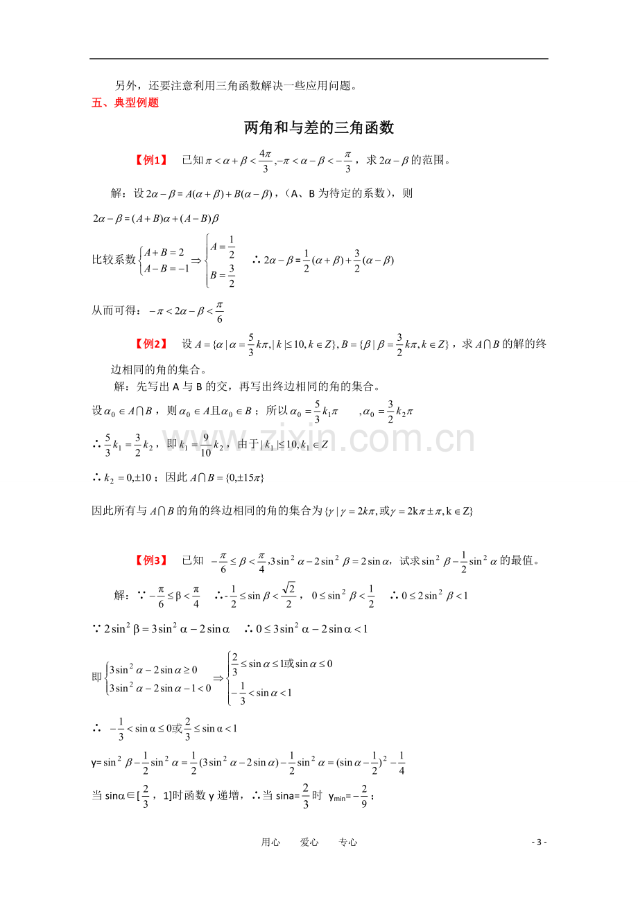 高三数学第二轮专题复习系列(4)三角函数-新人教版.doc_第3页