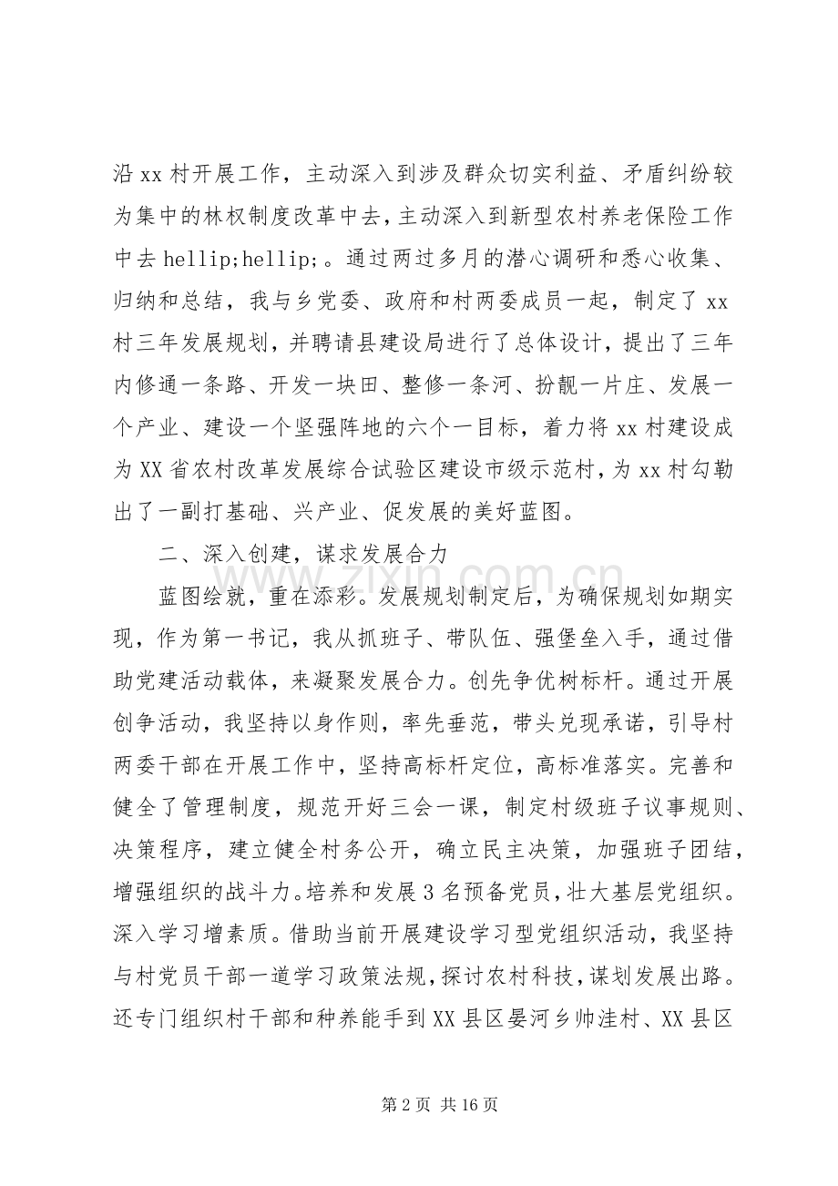 村第一书记述职报告及年终工作总结.docx_第2页