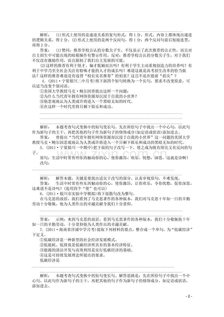 高考语文专题综合提升-九-选用、变换句式.doc_第2页