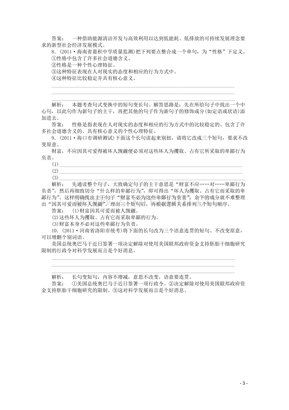 高考语文专题综合提升-九-选用、变换句式.doc_第3页