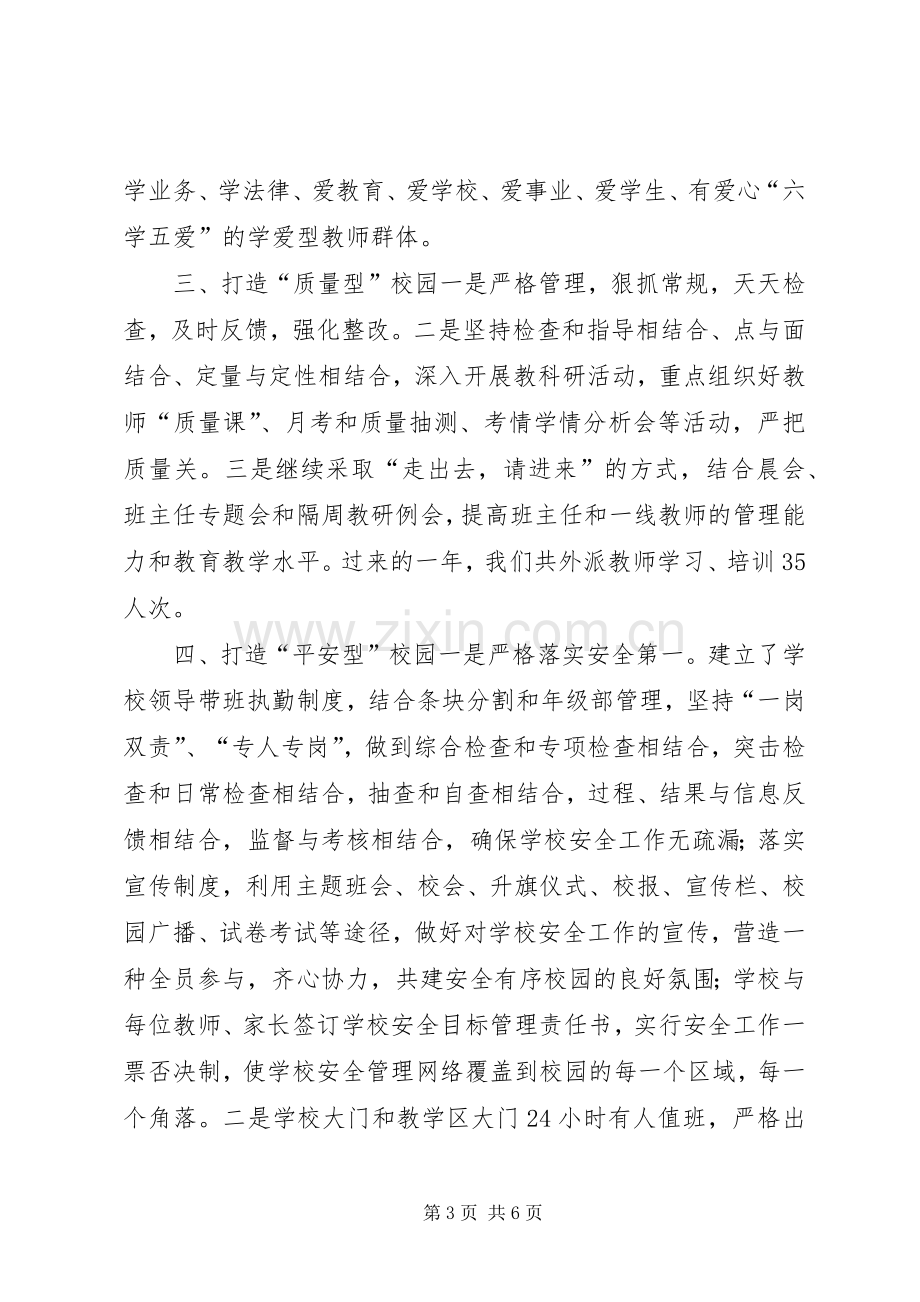 市中学领导班子述职报告.docx_第3页