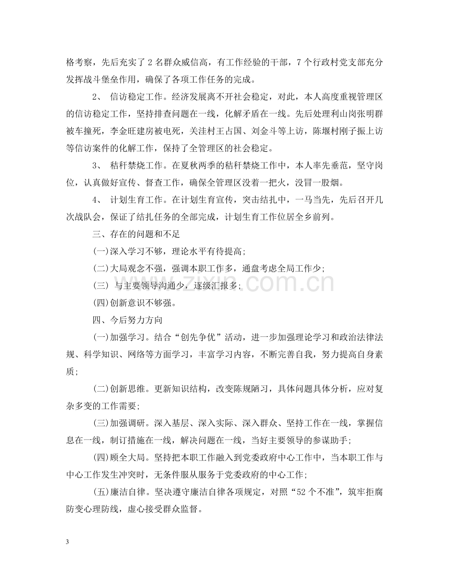 乡镇纪委述职述廉报告.doc_第3页