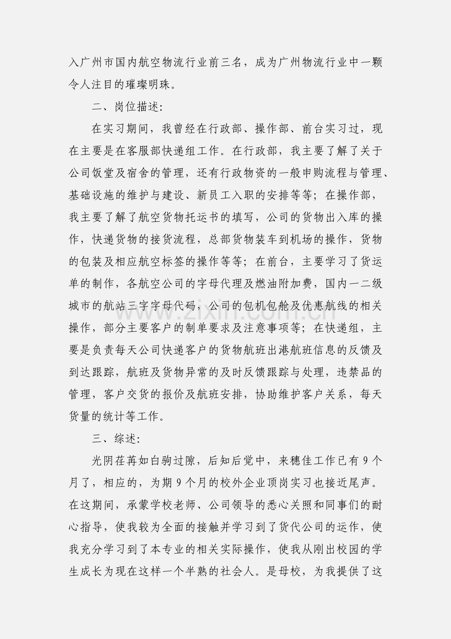 顶岗实习工作的报告.docx_第2页