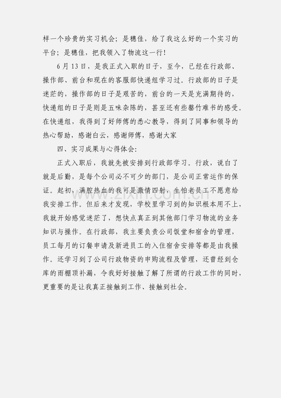 顶岗实习工作的报告.docx_第3页