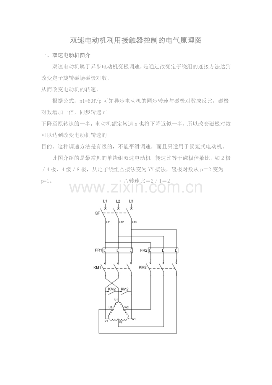 双速电动机利用接触器控制的电气原理图.docx_第1页