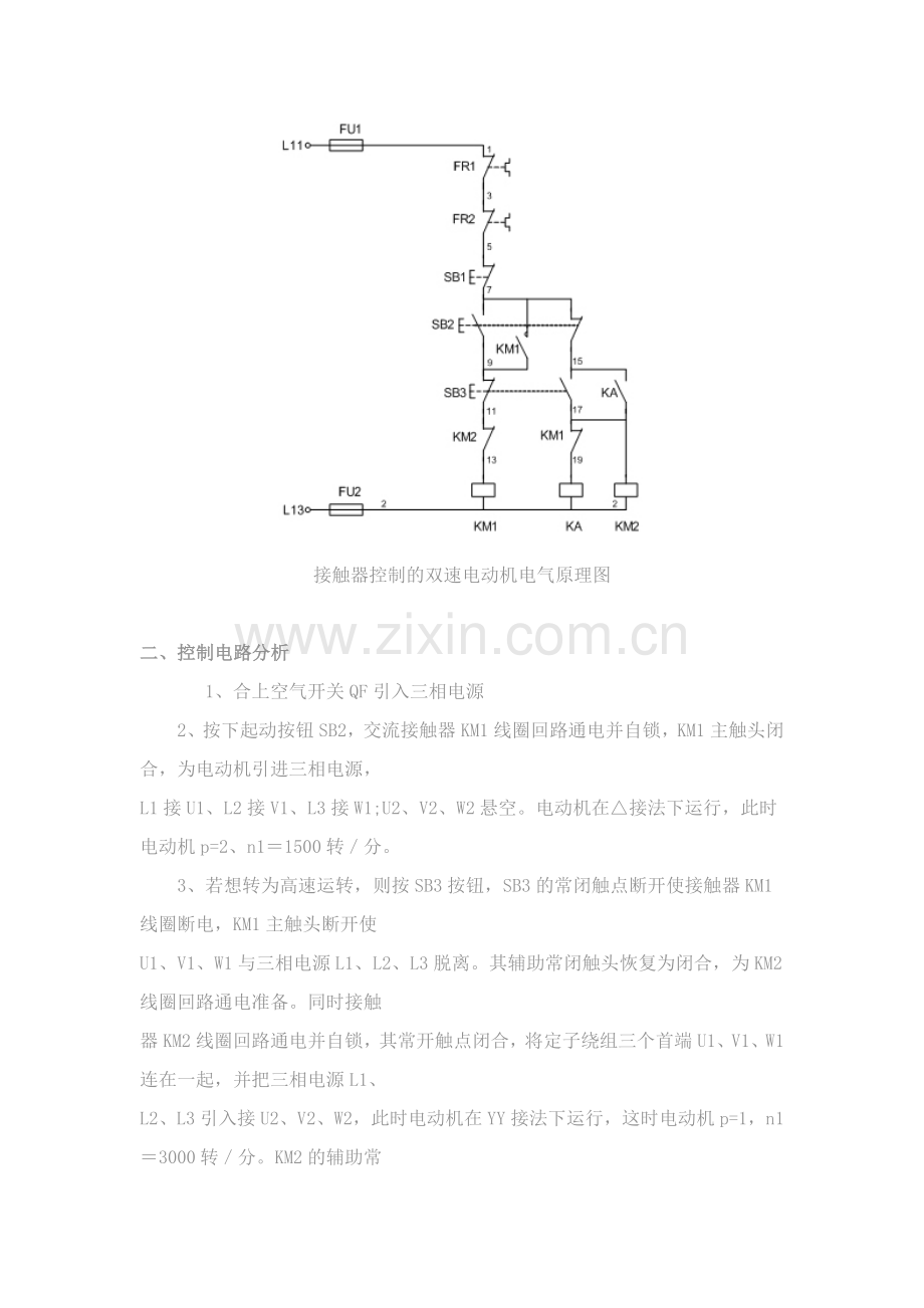 双速电动机利用接触器控制的电气原理图.docx_第2页