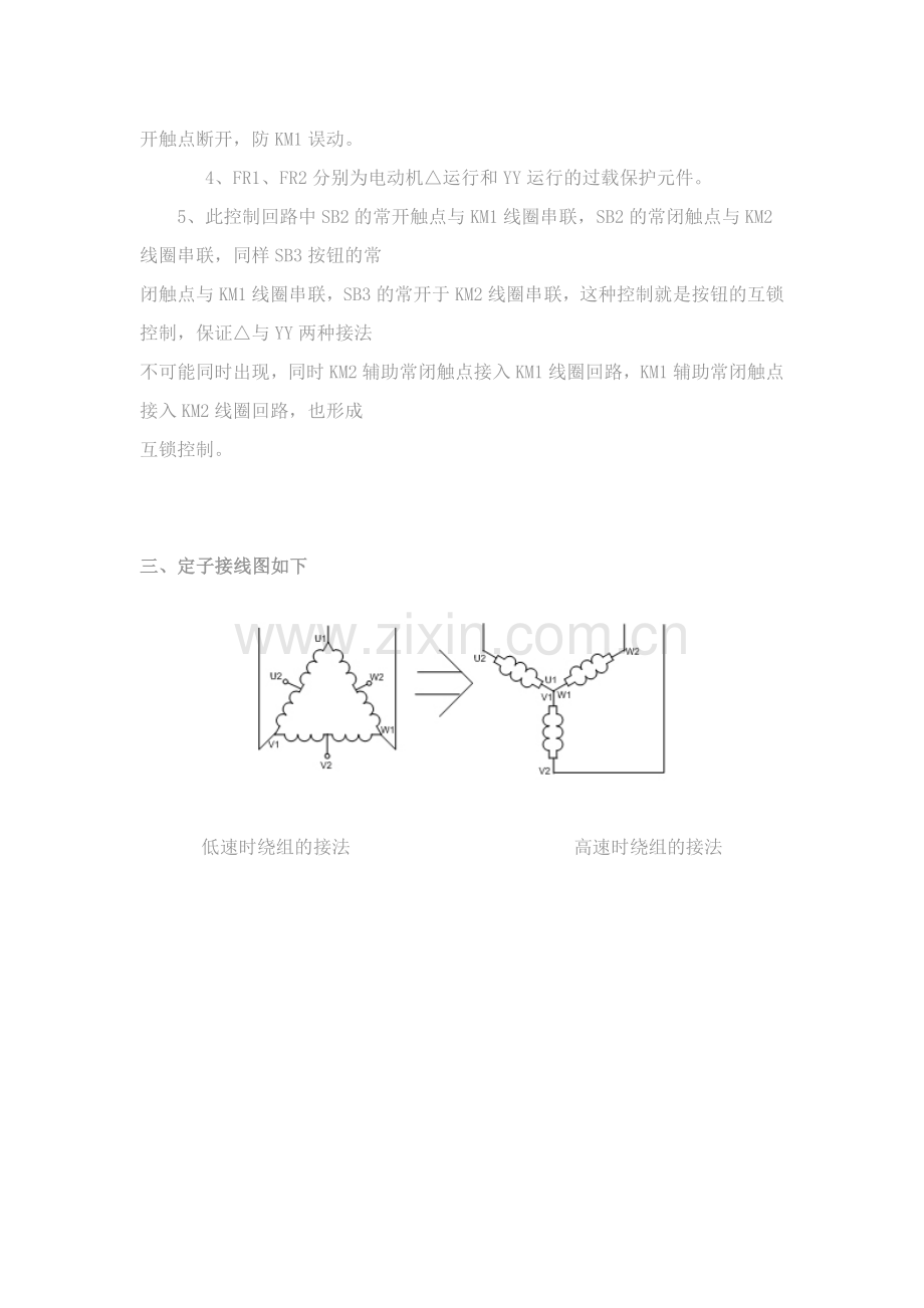 双速电动机利用接触器控制的电气原理图.docx_第3页