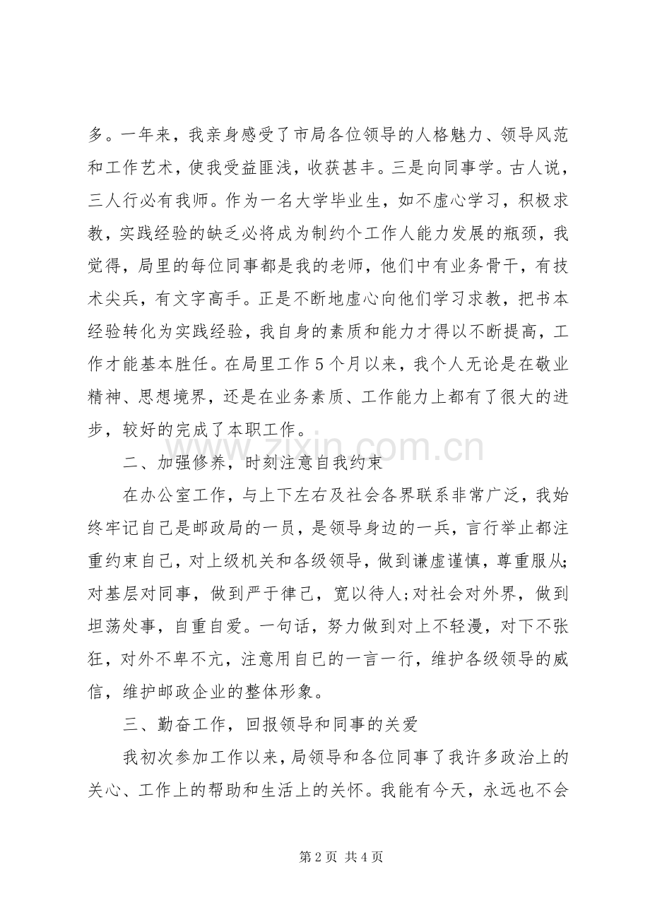 秘书岗位的年度述职报告.docx_第2页