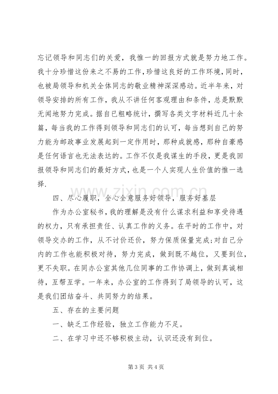 秘书岗位的年度述职报告.docx_第3页