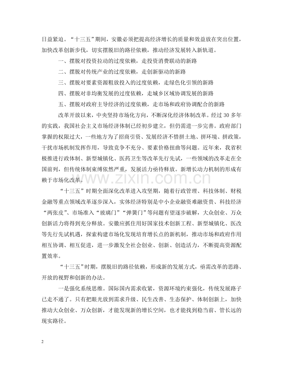 学习党的奋斗目标心得 .doc_第2页