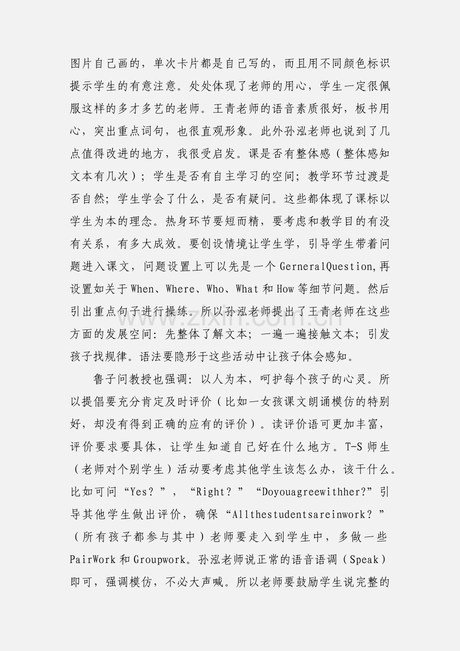 小学英语教学研讨会学习心得.docx_第3页