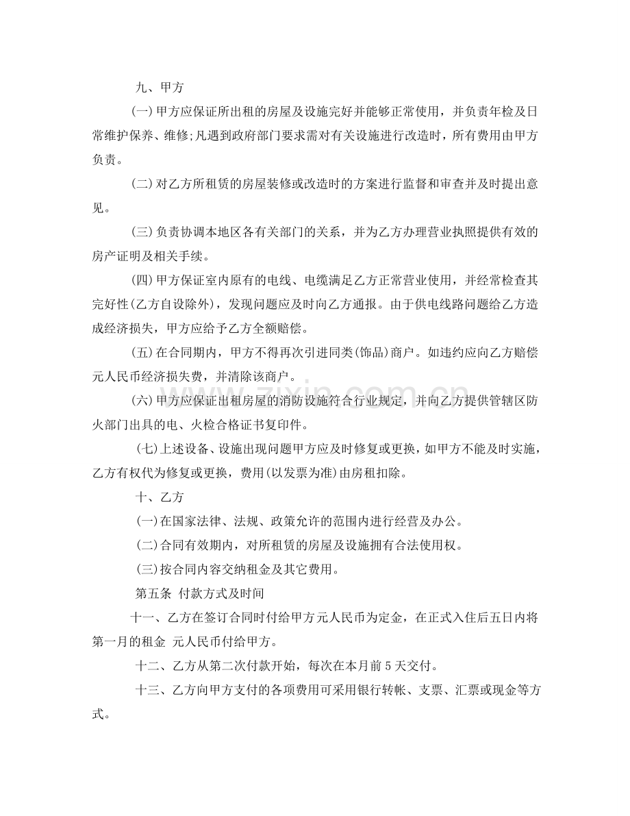 商铺写字楼租赁合同范文 .doc_第2页