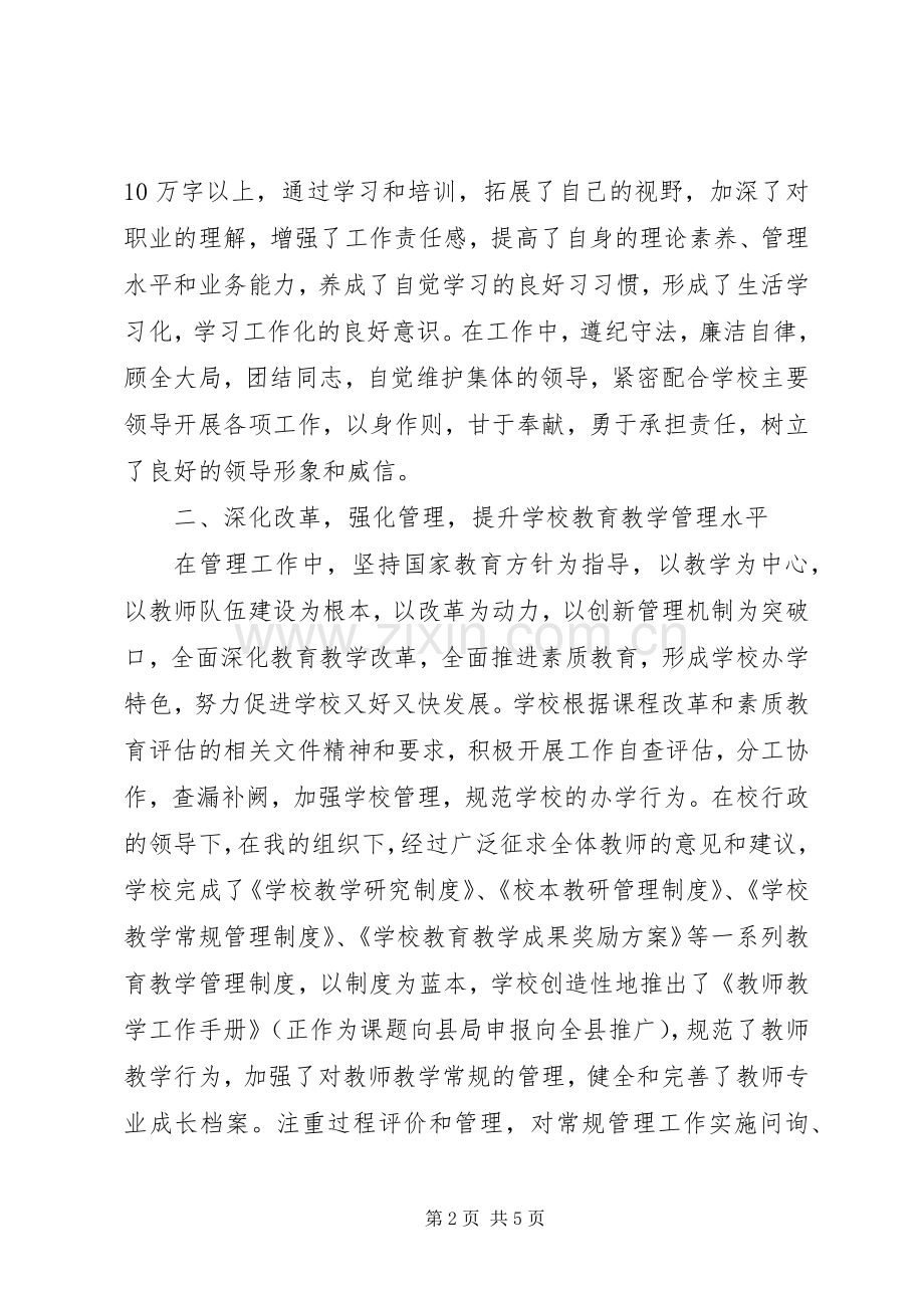 中学副校长述职报告 (24).docx_第2页