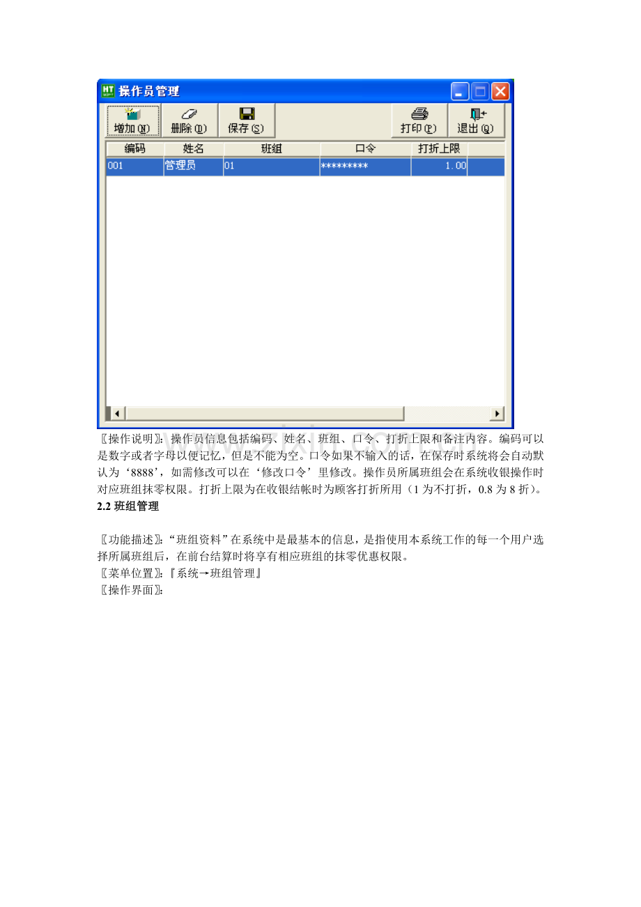 恒天餐饮管理软件使用教程.docx_第2页