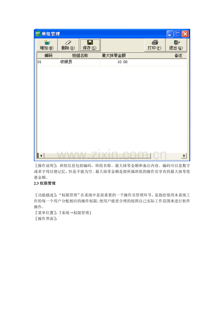 恒天餐饮管理软件使用教程.docx_第3页