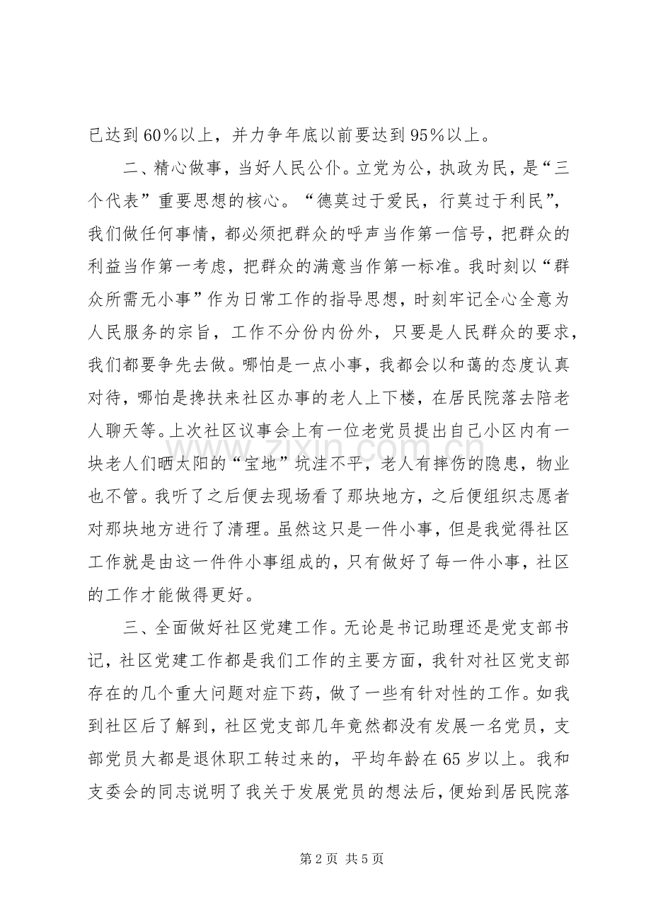 大学生社区就职年终述职总结.docx_第2页