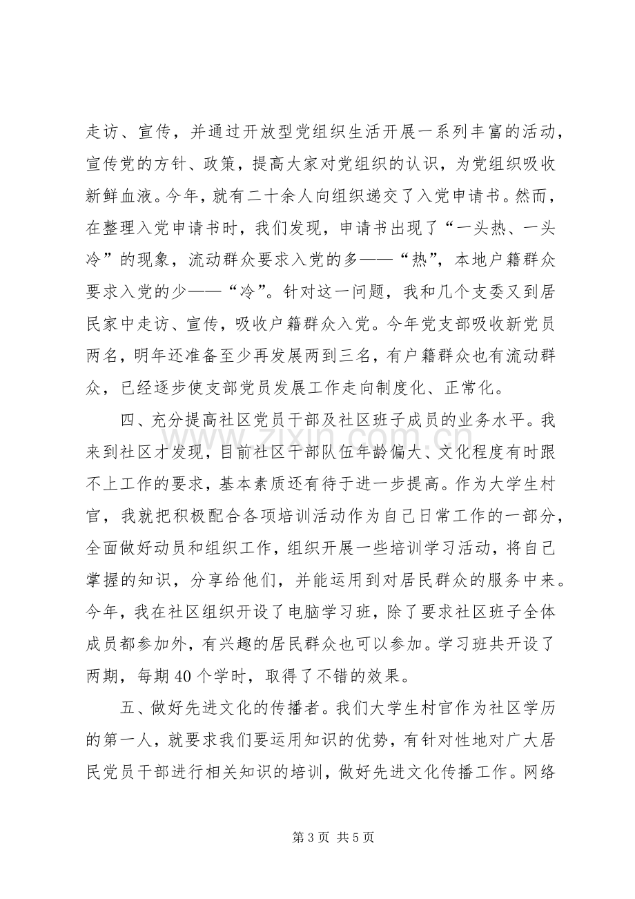 大学生社区就职年终述职总结.docx_第3页