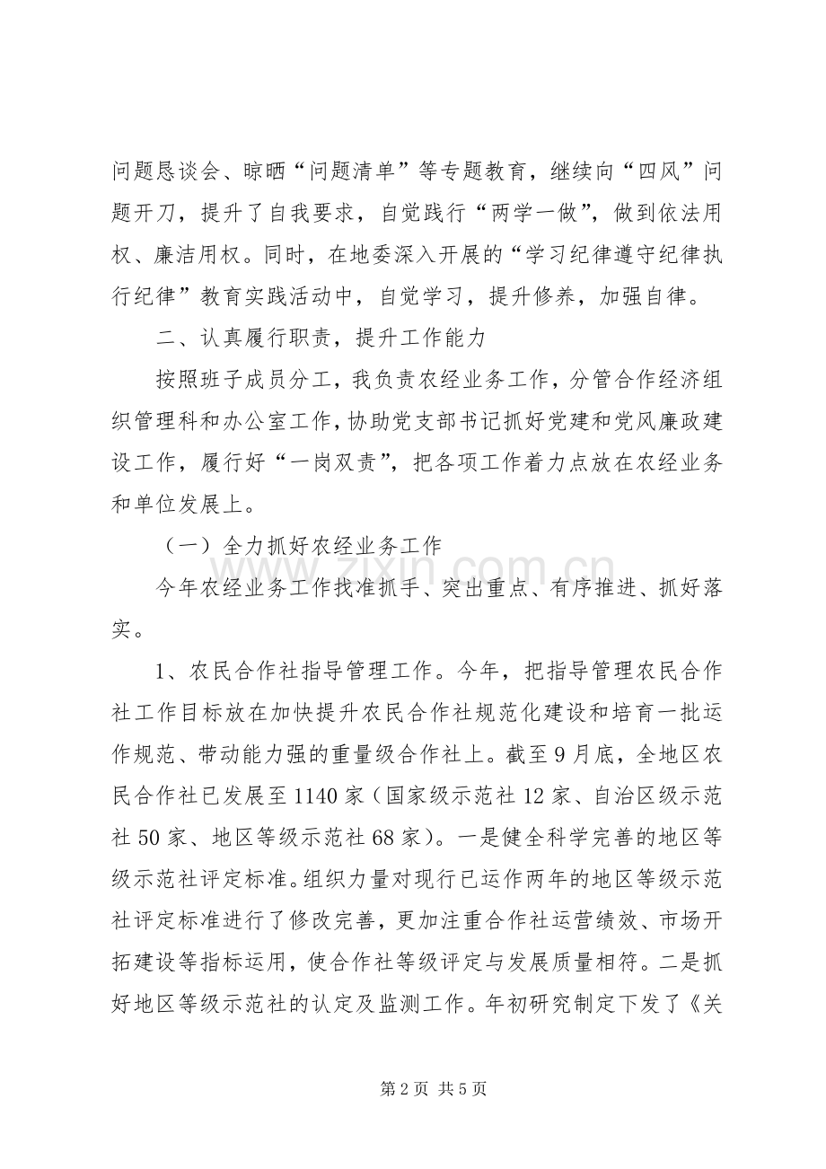 农经局党支部副书记XX年个人述职述德述廉报告.docx_第2页