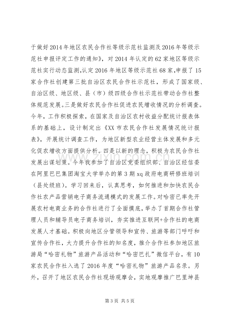 农经局党支部副书记XX年个人述职述德述廉报告.docx_第3页